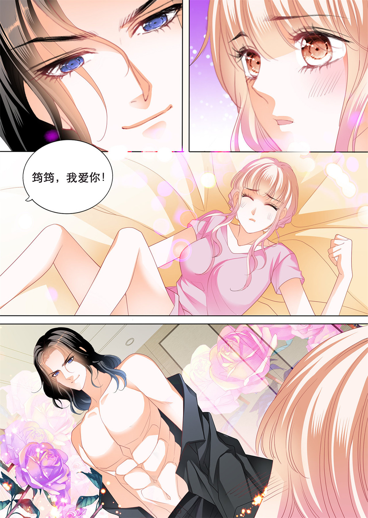 霸道小叔，请轻撩170 我们继续