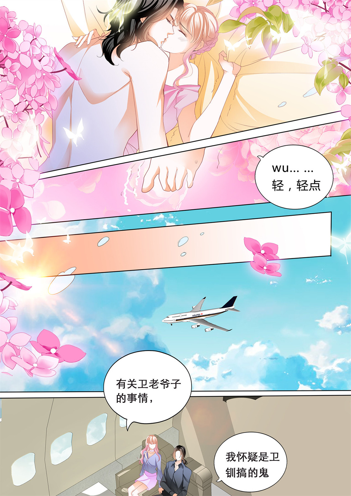 霸道小叔，请轻撩170 我们继续