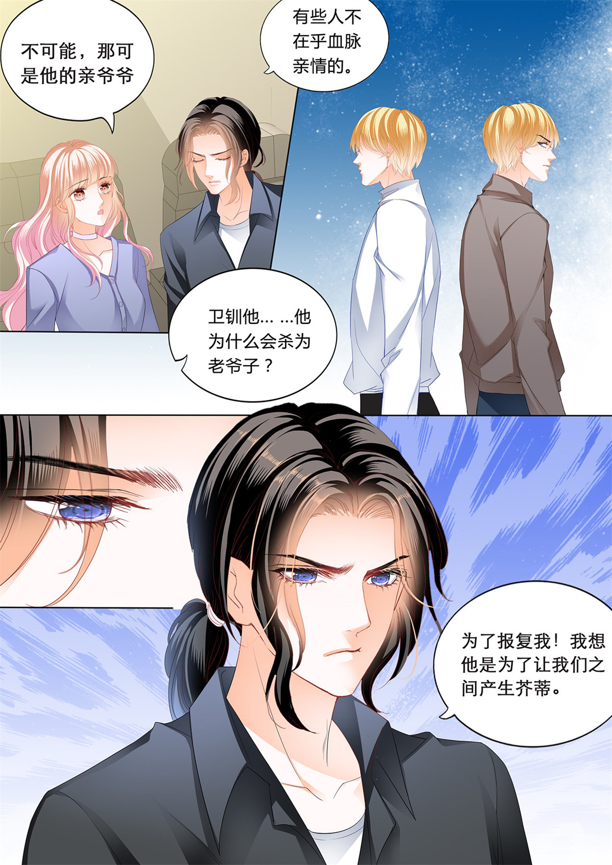 霸道小叔，请轻撩170 我们继续