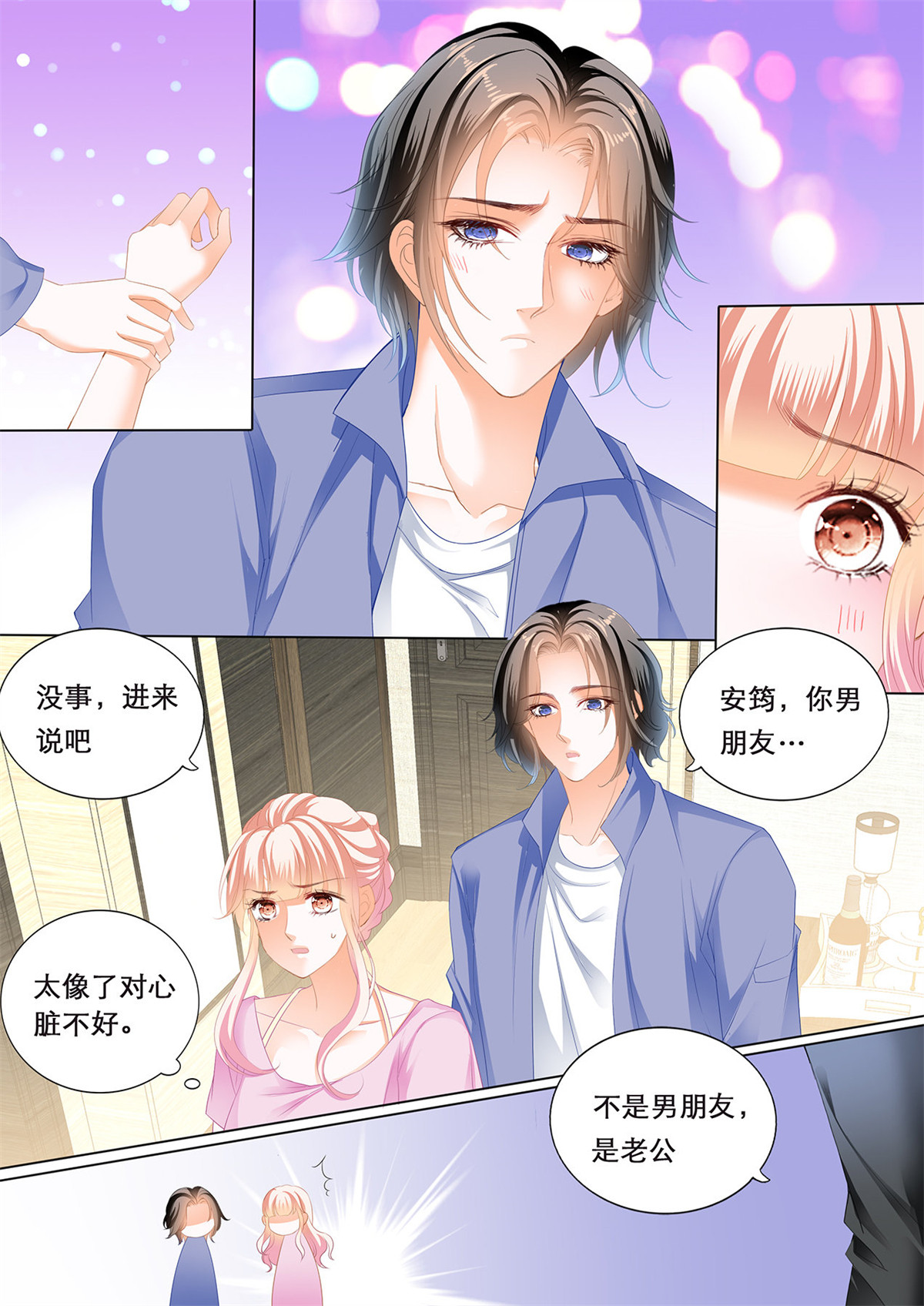 霸道小叔，请轻撩170 我们继续