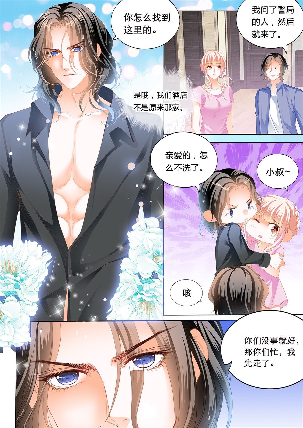 霸道小叔，请轻撩170 我们继续