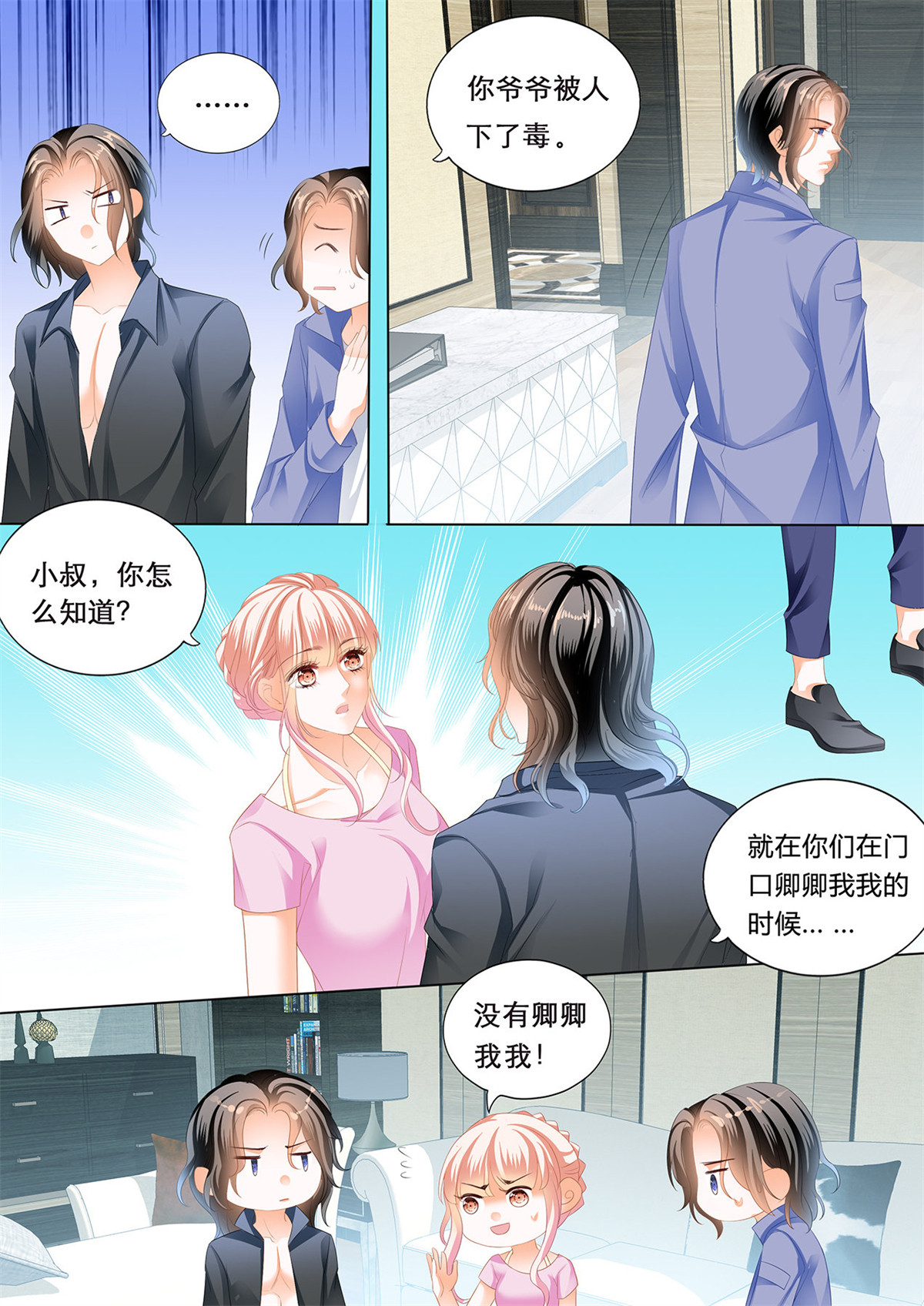 霸道小叔，请轻撩170 我们继续
