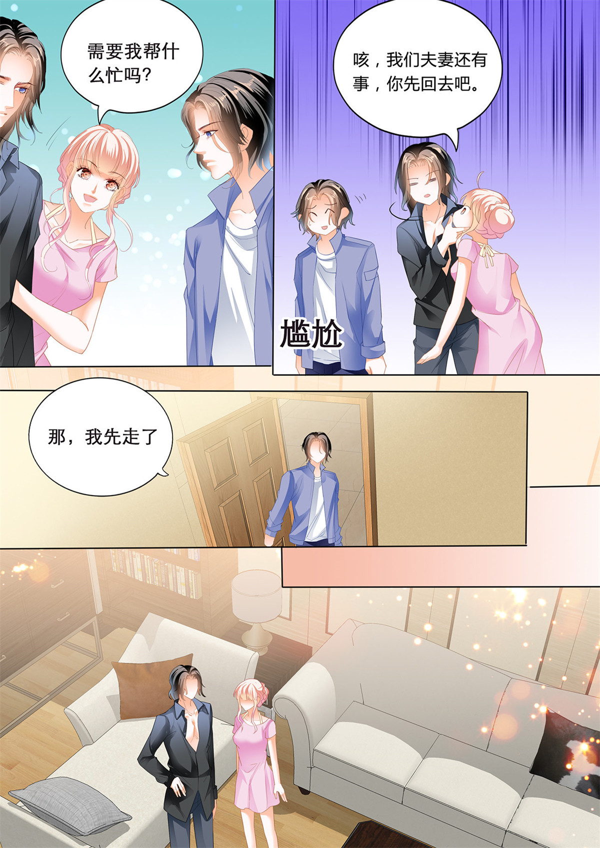 霸道小叔，请轻撩170 我们继续