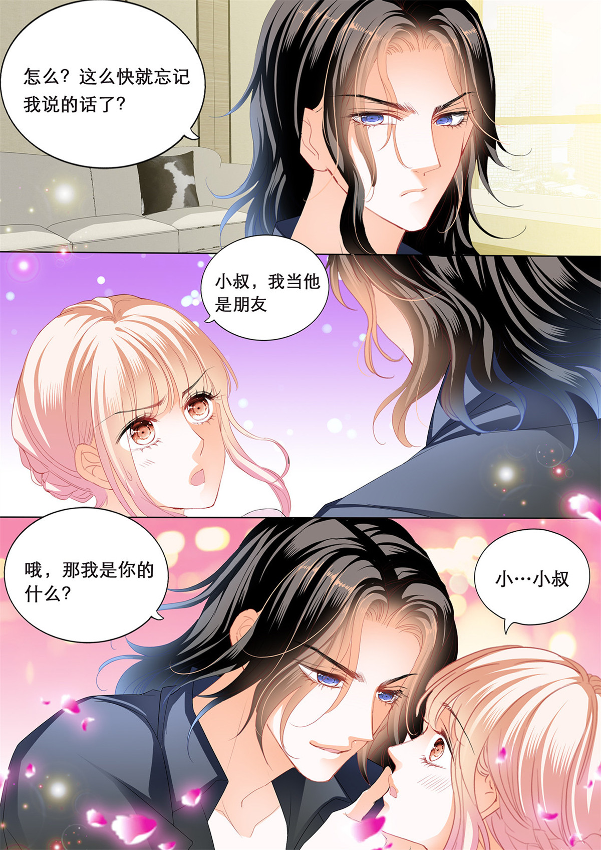 霸道小叔，请轻撩170 我们继续