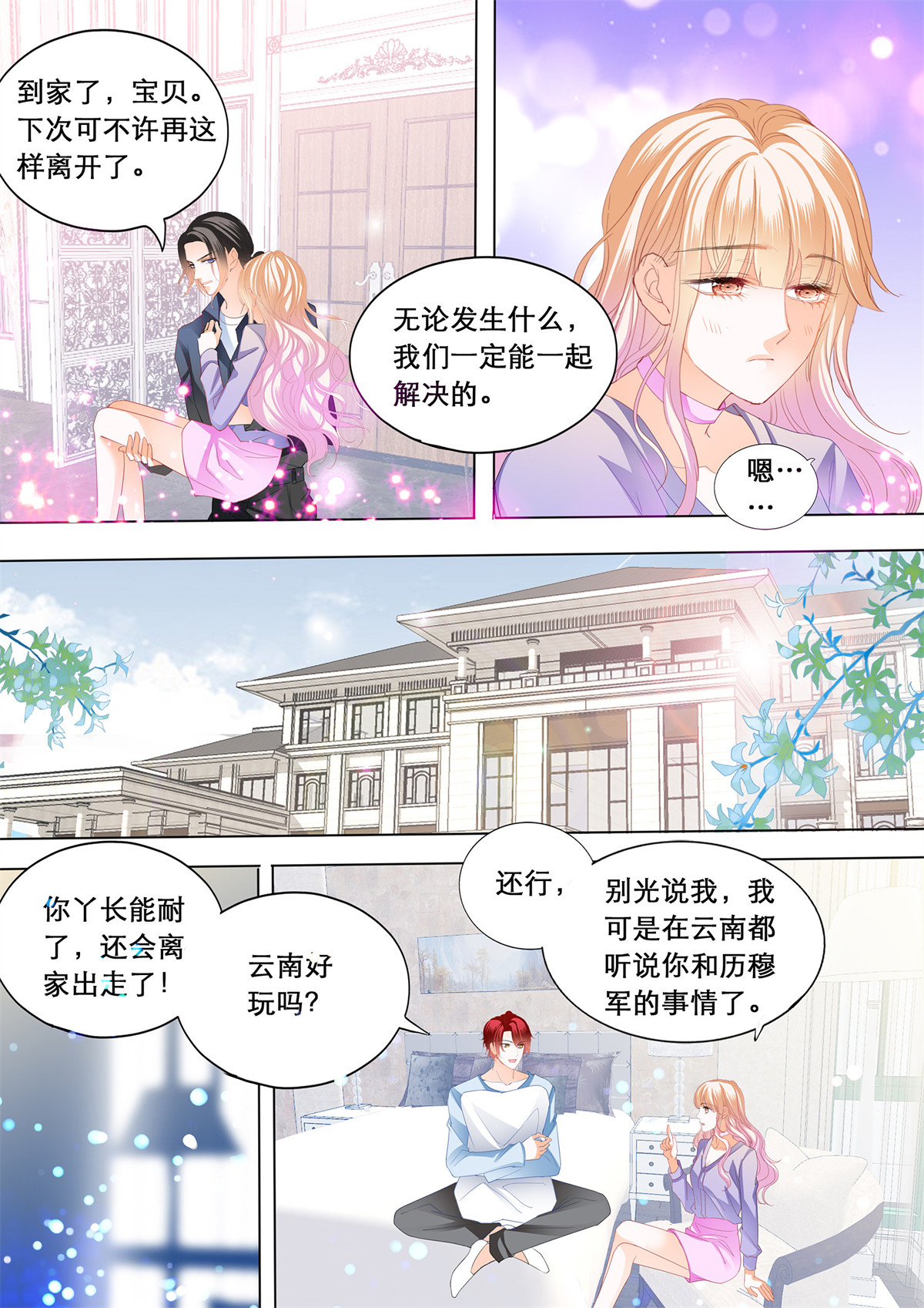 霸道小叔，请轻撩171 你是我的点心