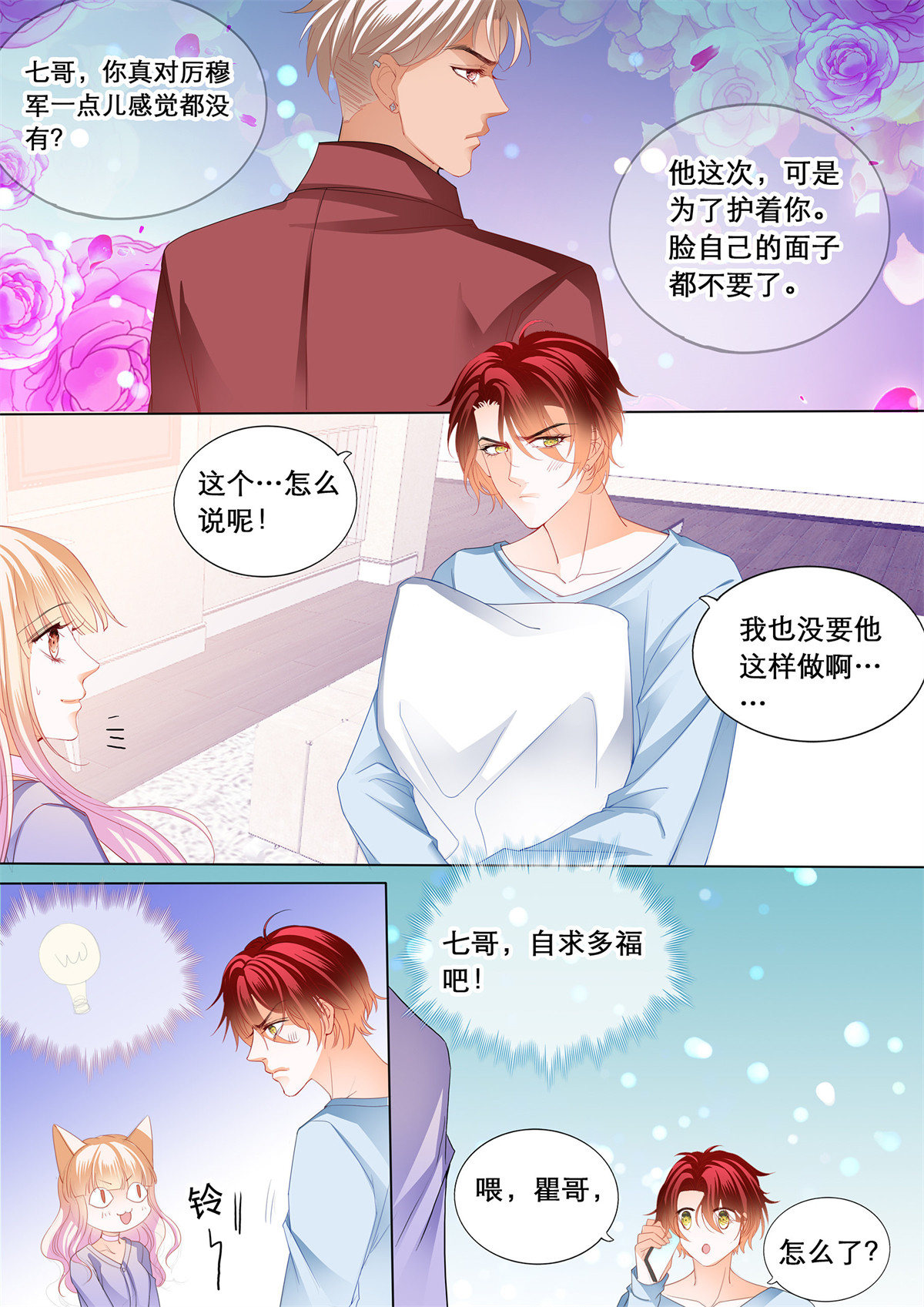 霸道小叔，请轻撩171 你是我的点心