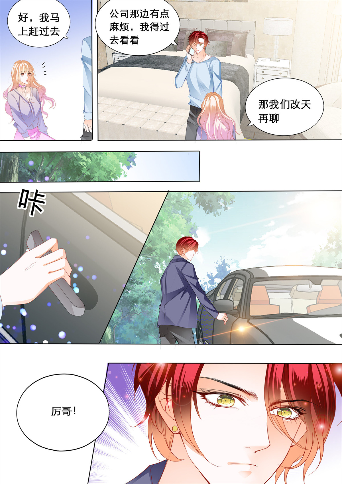 霸道小叔，请轻撩171 你是我的点心