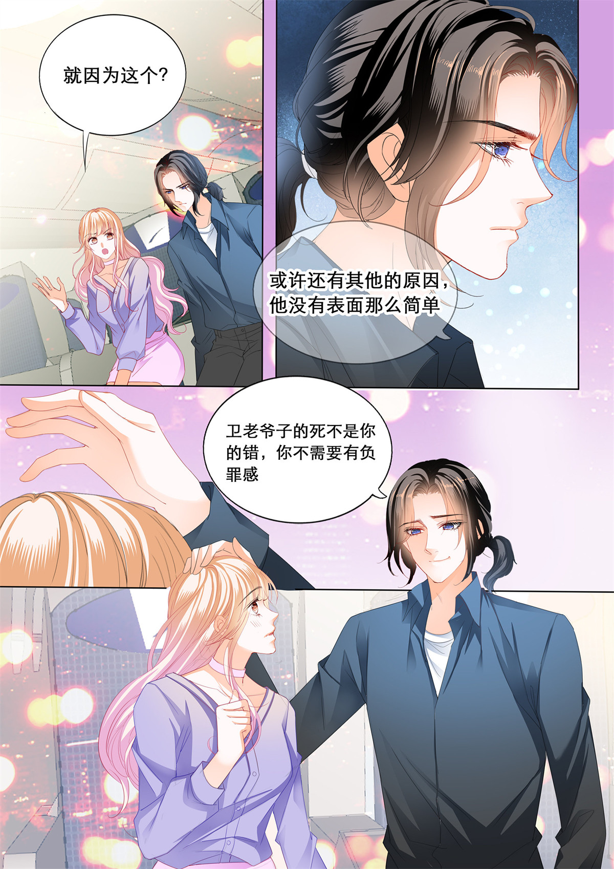 霸道小叔，请轻撩171 你是我的点心