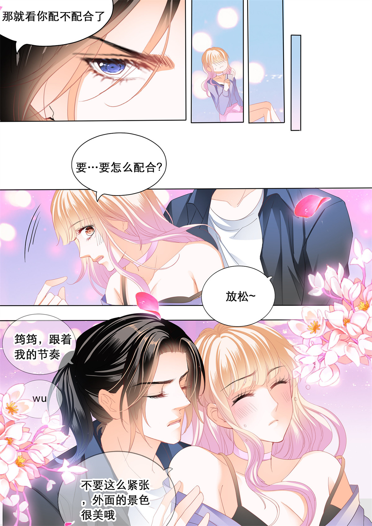 霸道小叔，请轻撩171 你是我的点心