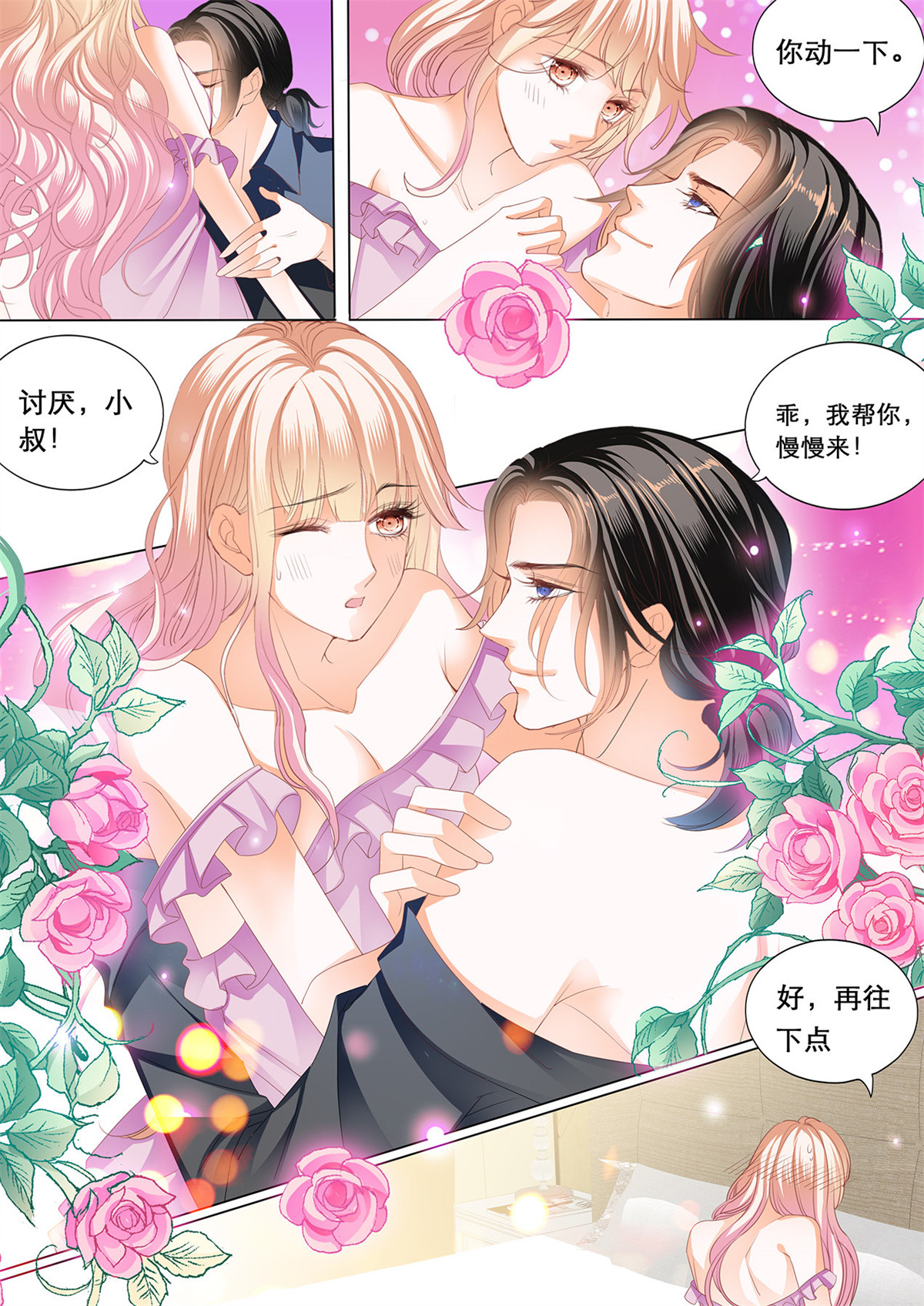 霸道小叔，请轻撩172 心和身体里都是我