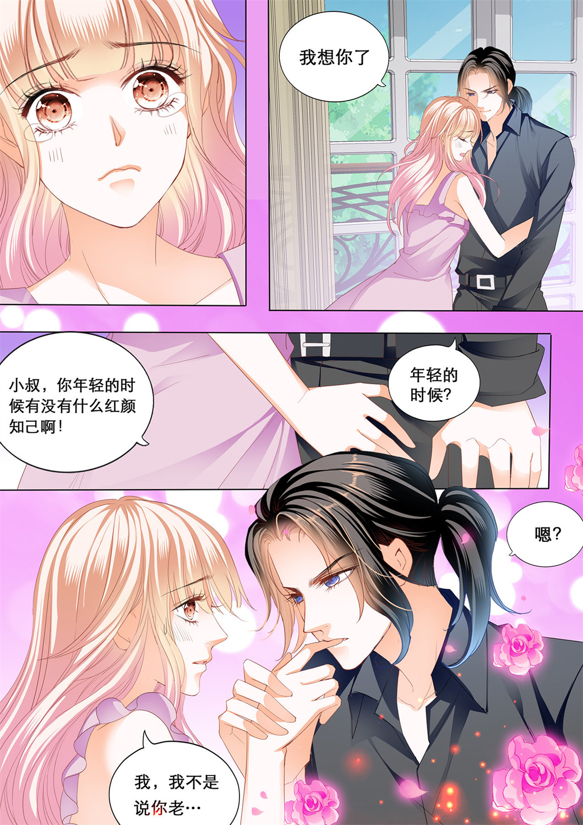 霸道小叔，请轻撩172 心和身体里都是我
