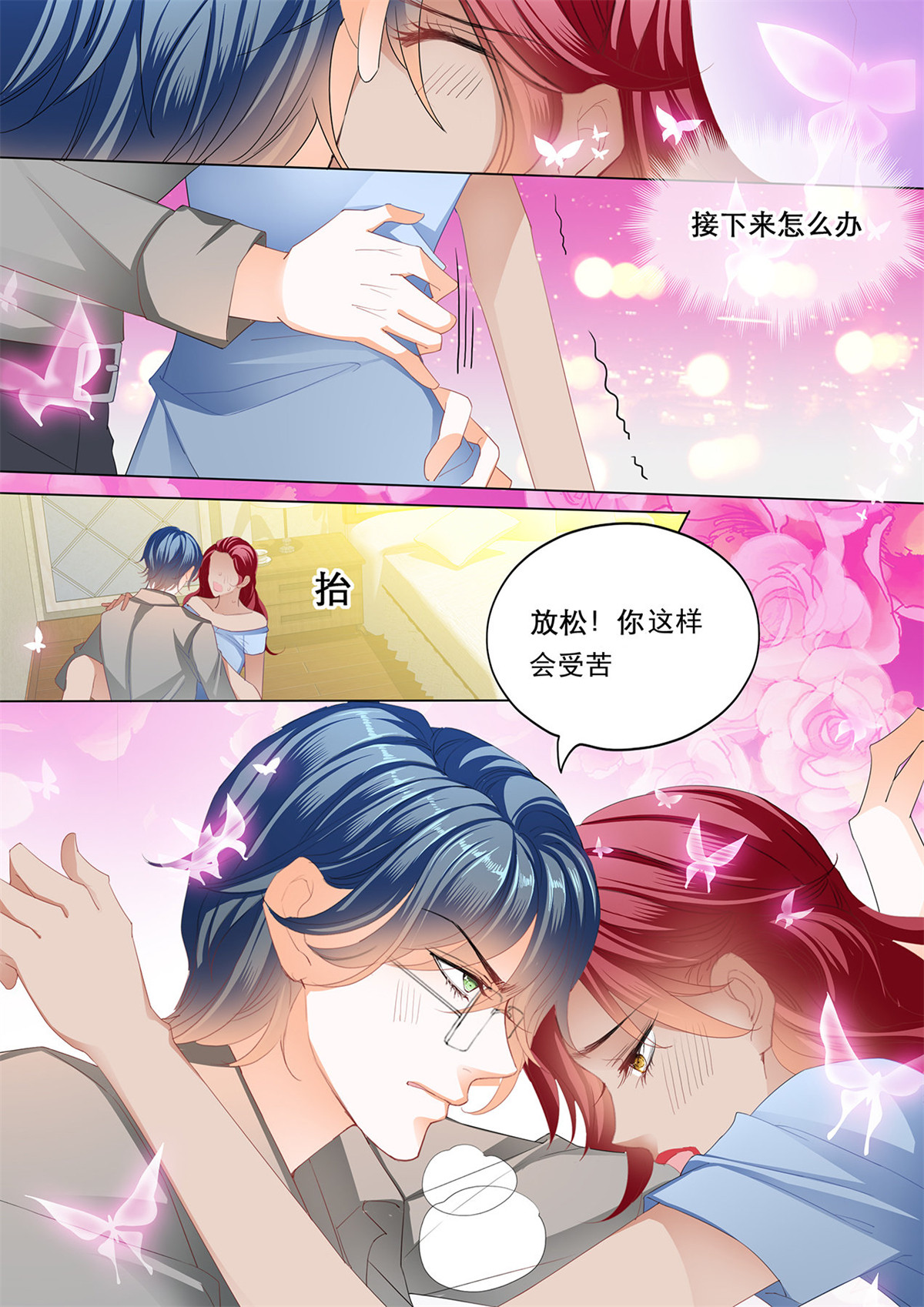 霸道小叔，请轻撩173 爵爷的沦陷