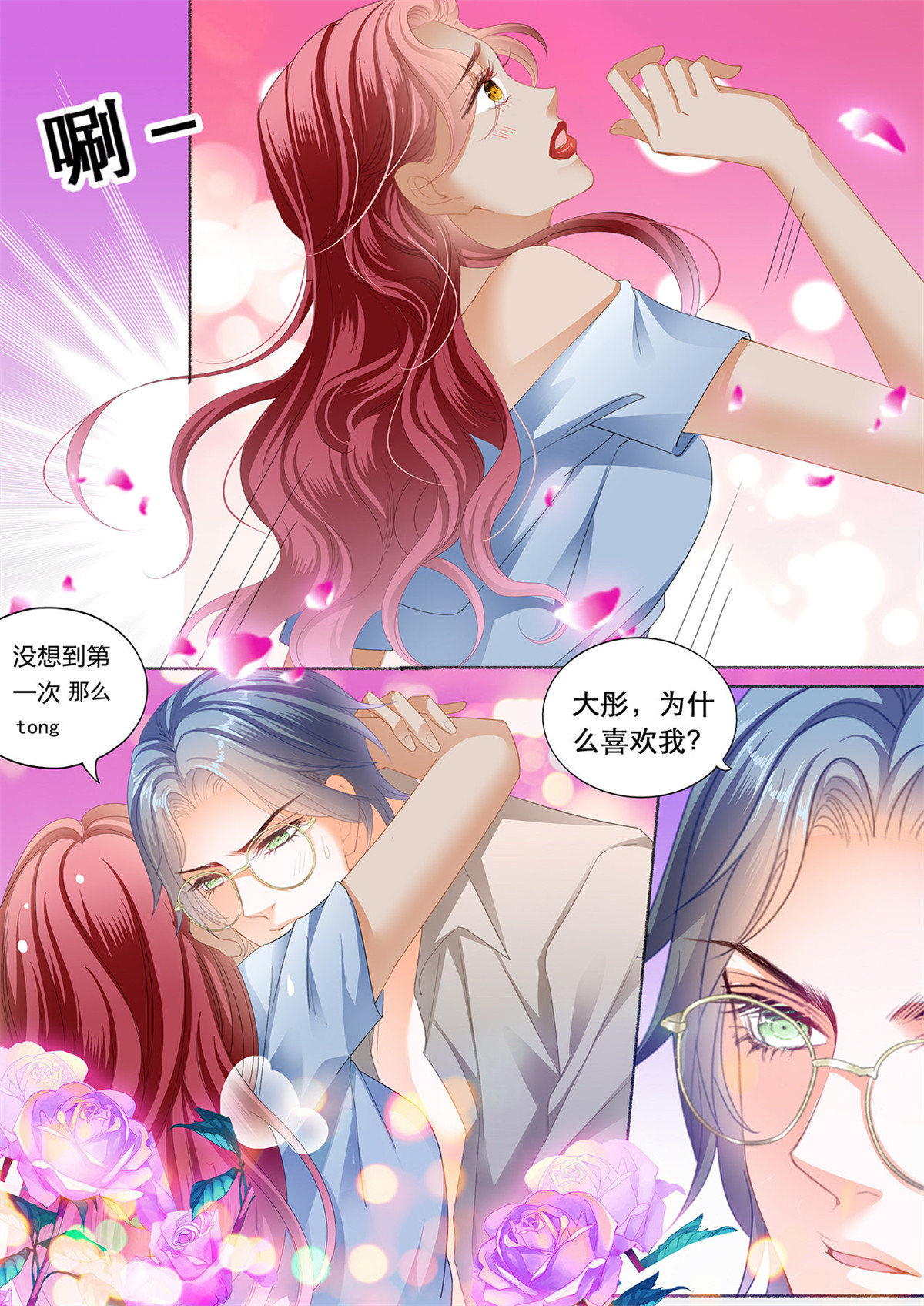 霸道小叔，请轻撩173 爵爷的沦陷
