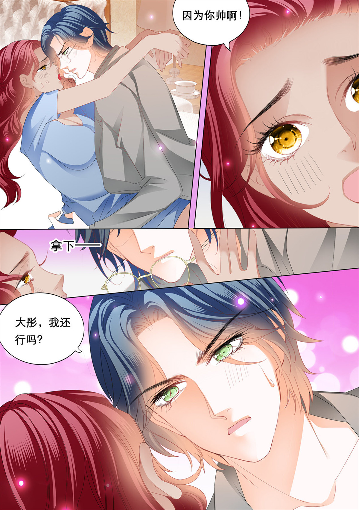 霸道小叔，请轻撩173 爵爷的沦陷