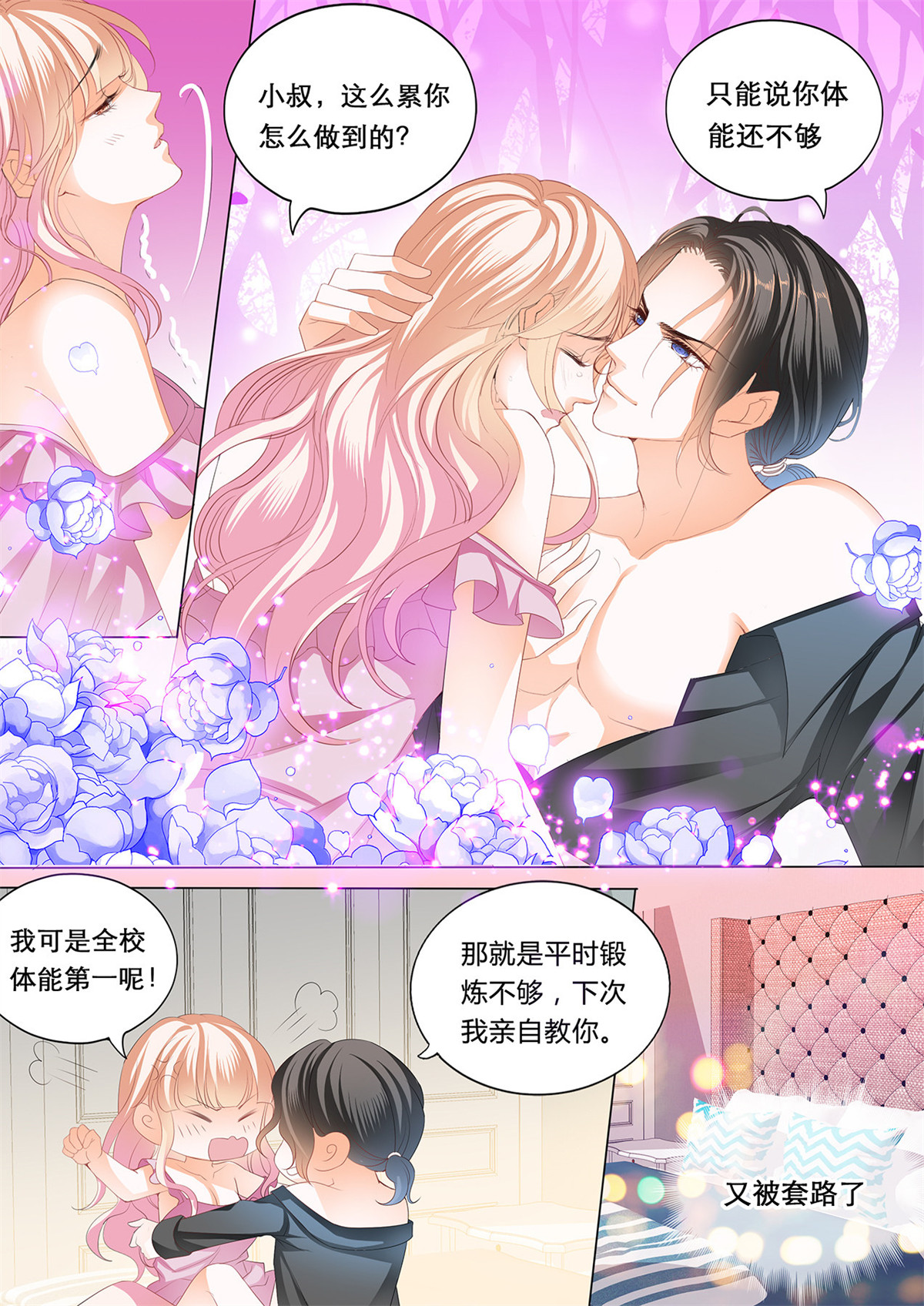 霸道小叔，请轻撩173 爵爷的沦陷