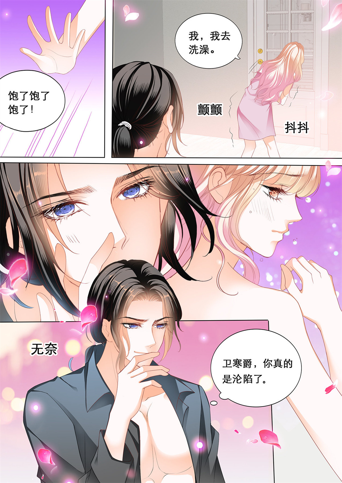 霸道小叔，请轻撩173 爵爷的沦陷