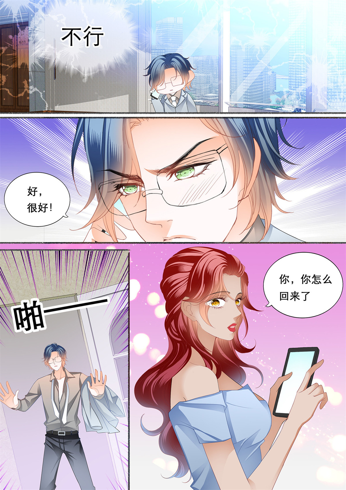霸道小叔，请轻撩173 爵爷的沦陷