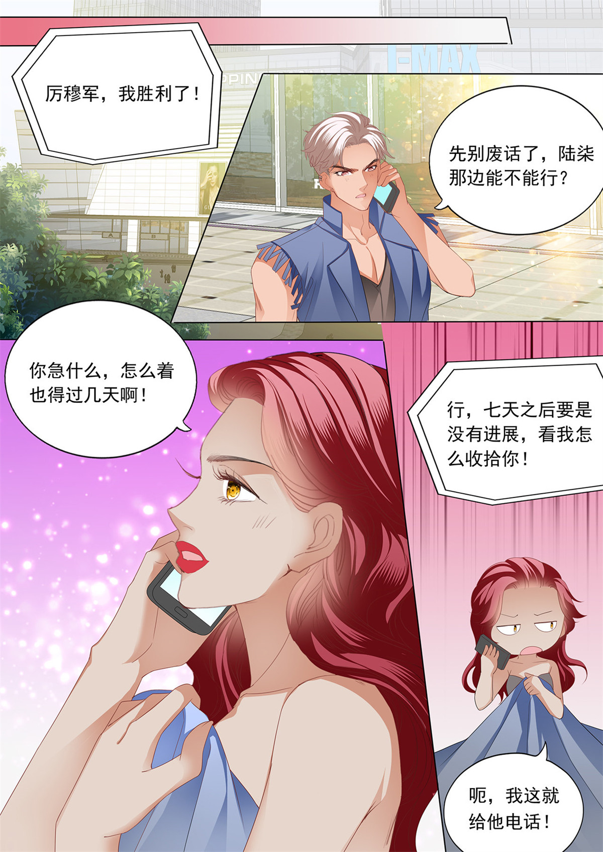 霸道小叔，请轻撩174 不要质疑你的男人