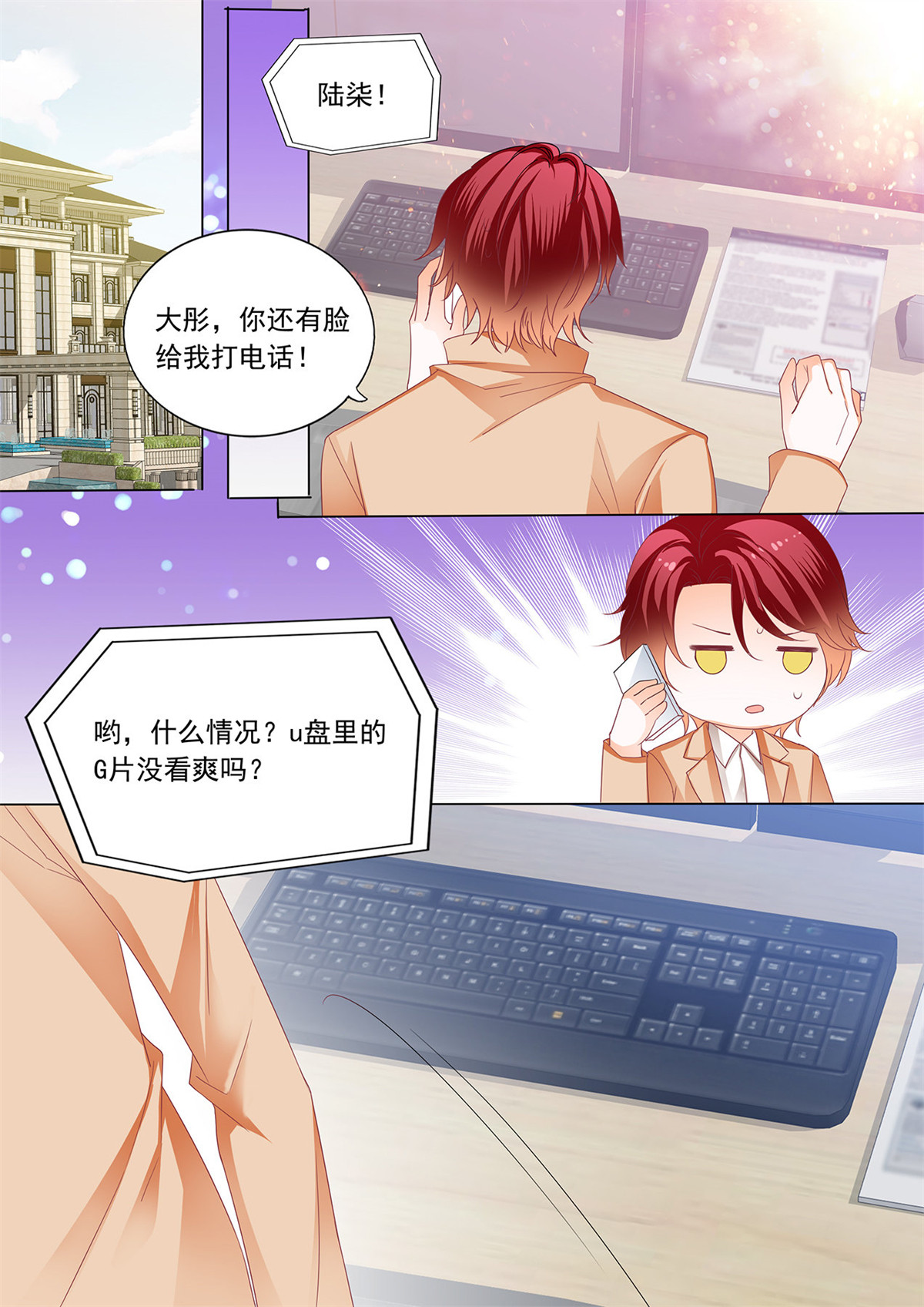 霸道小叔，请轻撩174 不要质疑你的男人