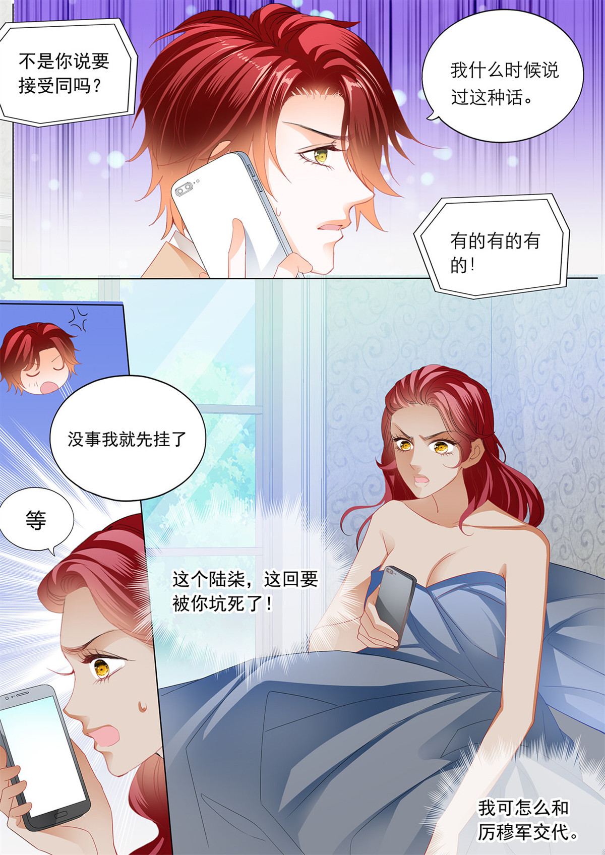 霸道小叔，请轻撩174 不要质疑你的男人