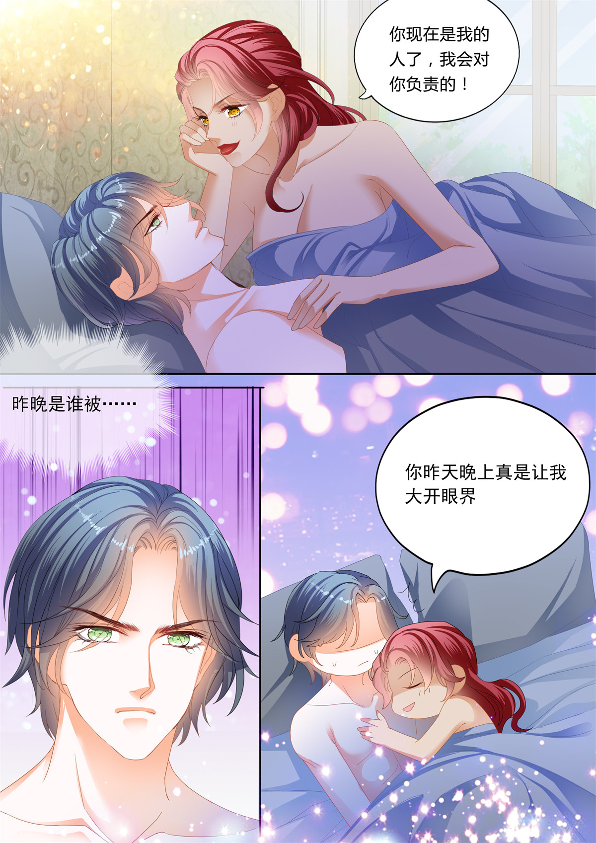 霸道小叔，请轻撩174 不要质疑你的男人