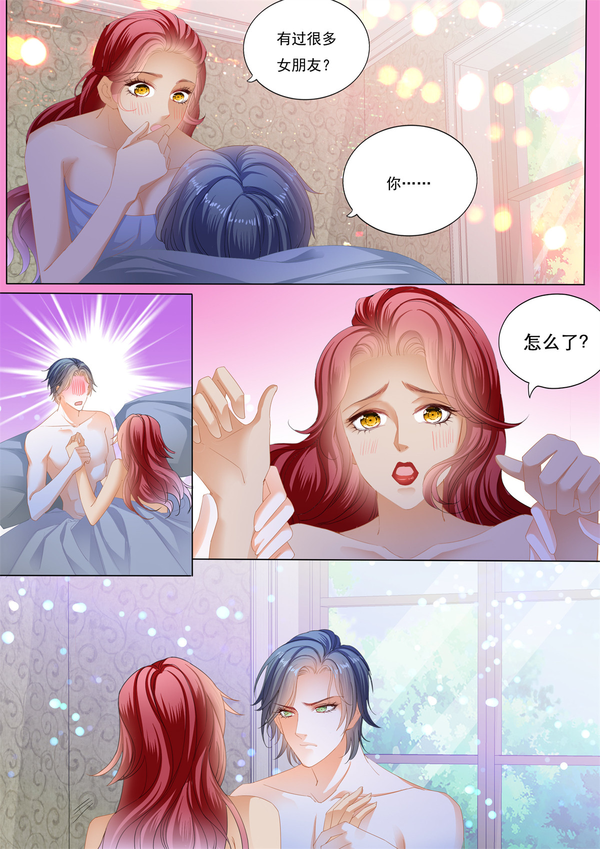 霸道小叔，请轻撩174 不要质疑你的男人