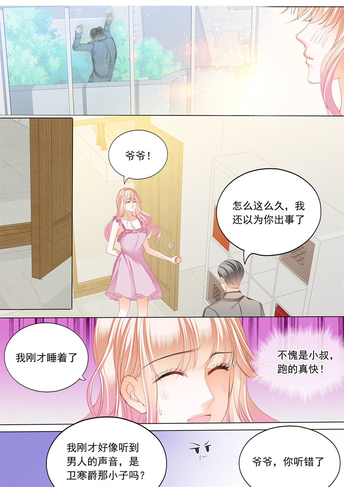 霸道小叔，请轻撩175 筠筠，帮我