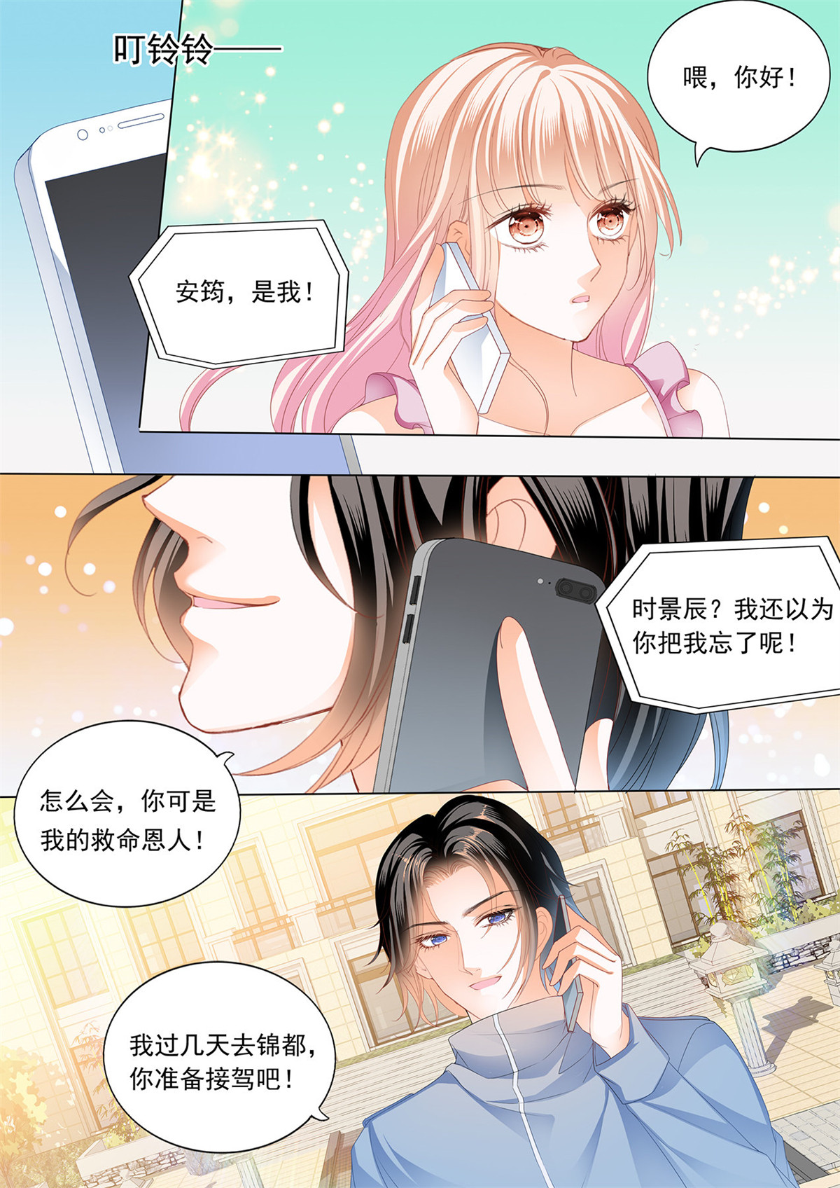 霸道小叔，请轻撩175 筠筠，帮我