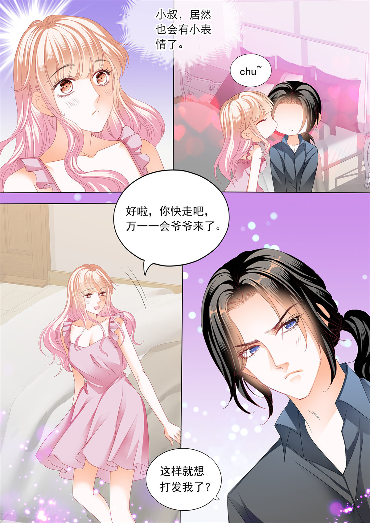 霸道小叔，请轻撩175 筠筠，帮我