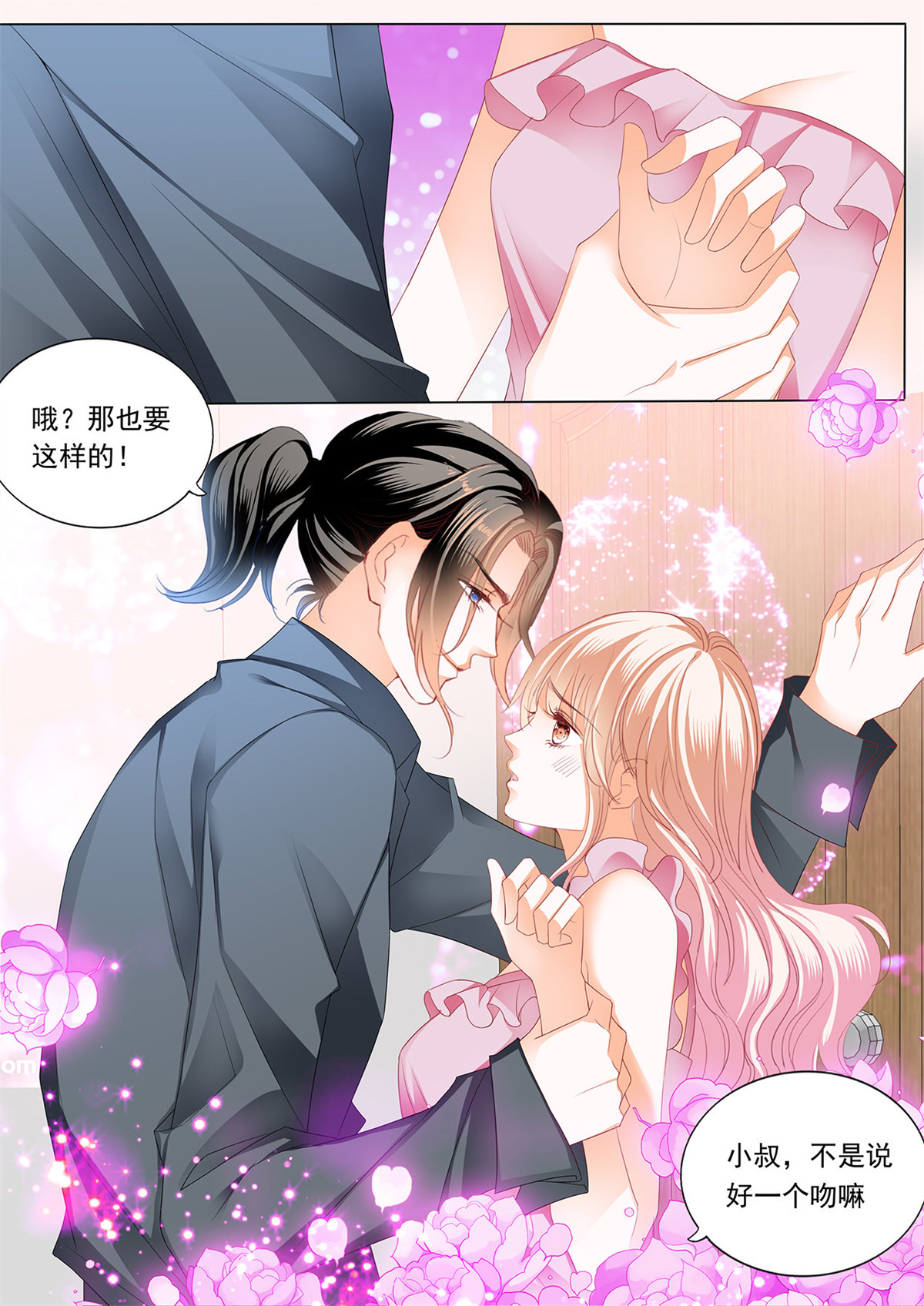霸道小叔，请轻撩175 筠筠，帮我