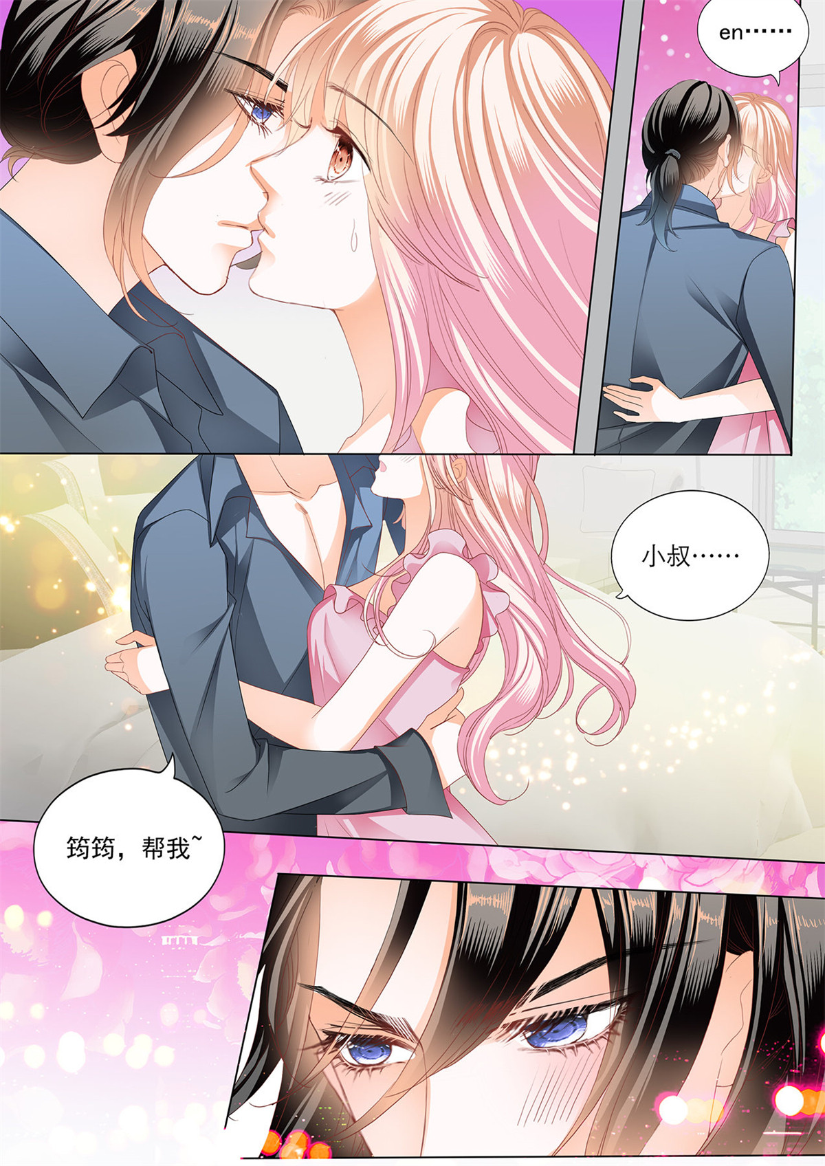 霸道小叔，请轻撩175 筠筠，帮我