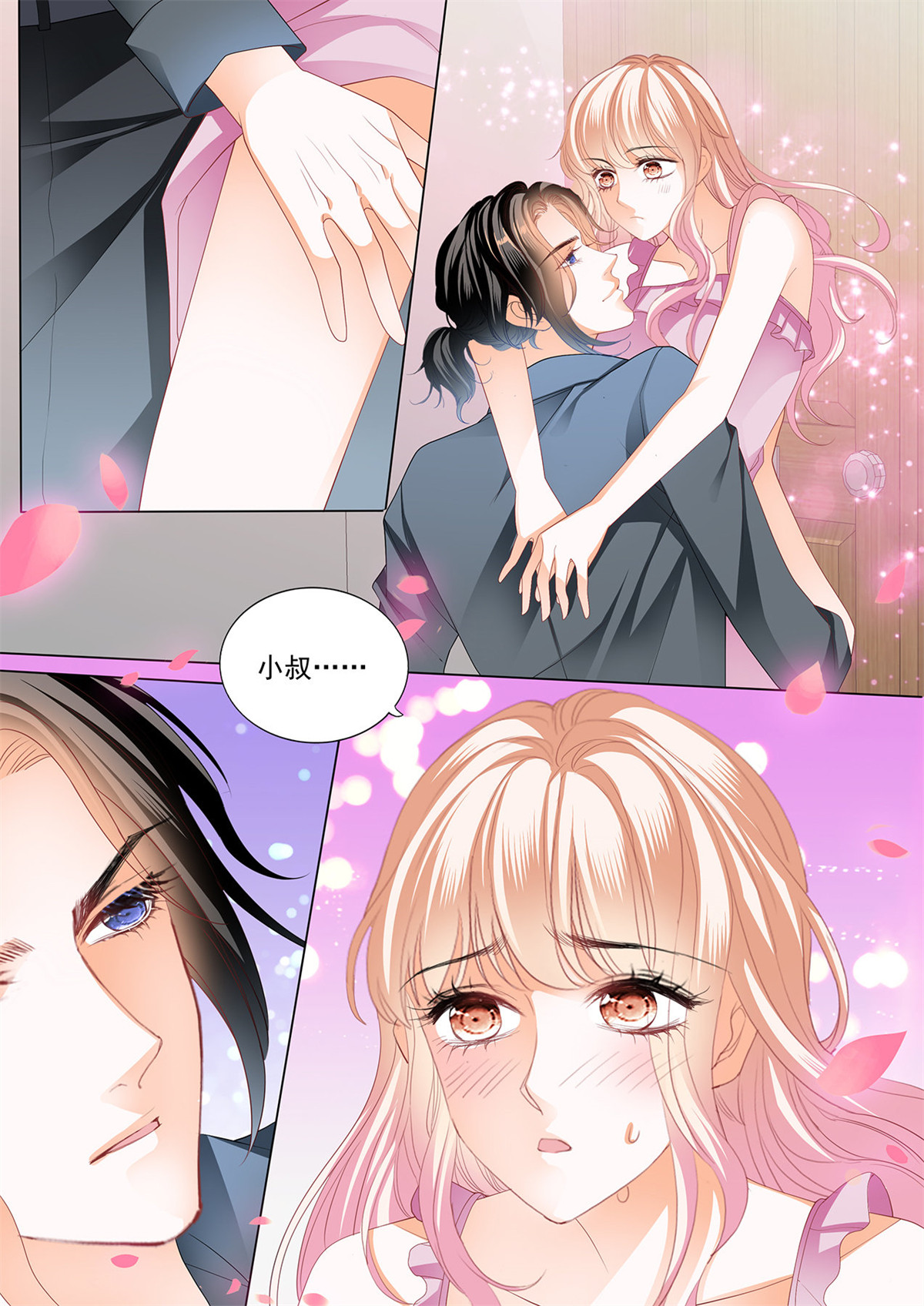 霸道小叔，请轻撩175 筠筠，帮我
