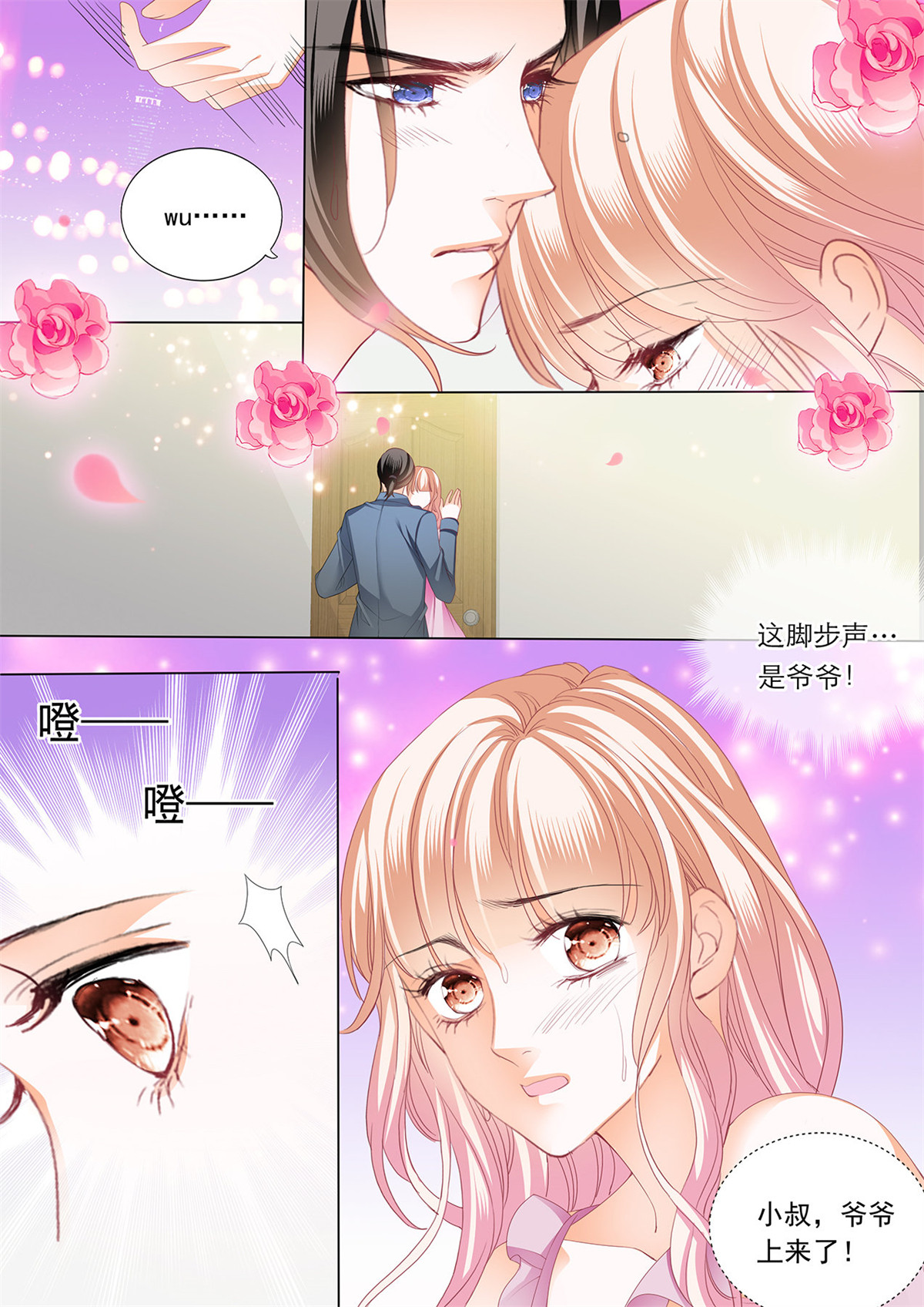 霸道小叔，请轻撩175 筠筠，帮我