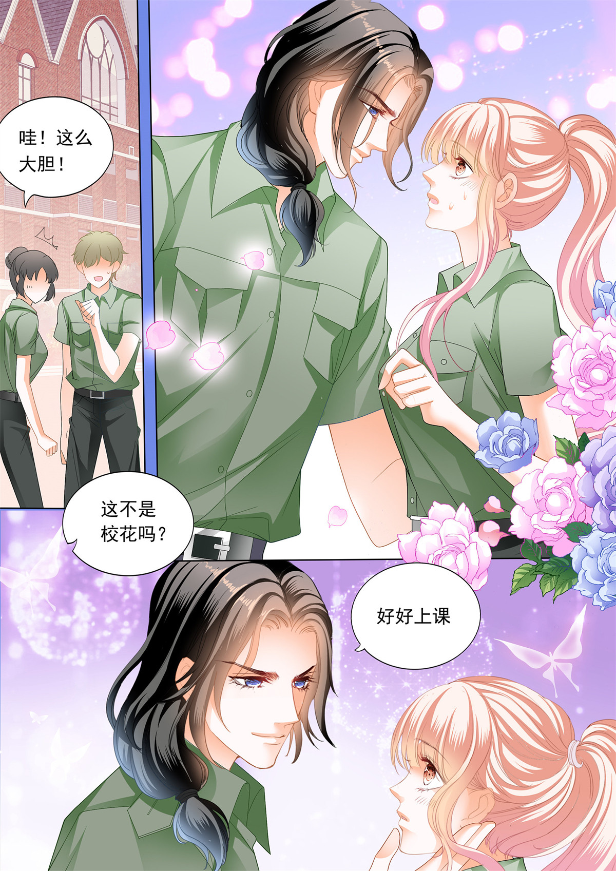 霸道小叔，请轻撩176 大胆的示爱
