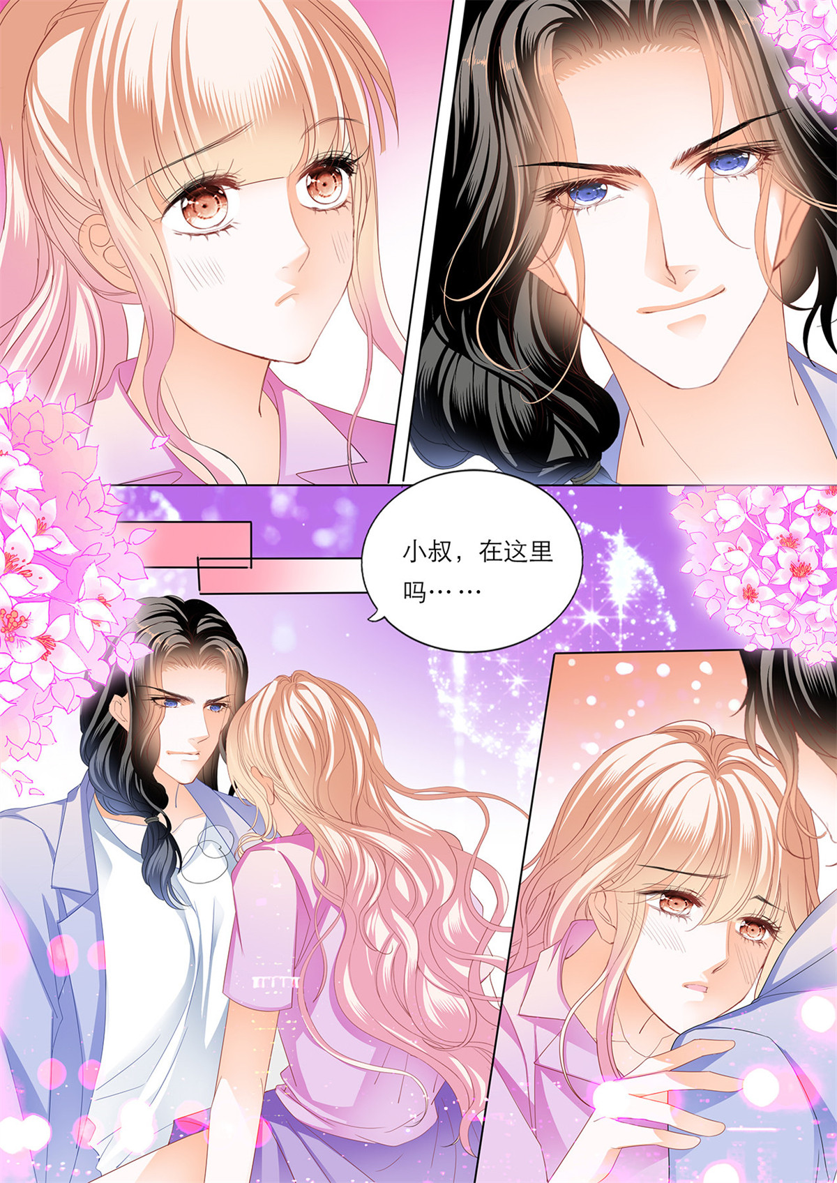 霸道小叔，请轻撩177 你就是我的“菜”