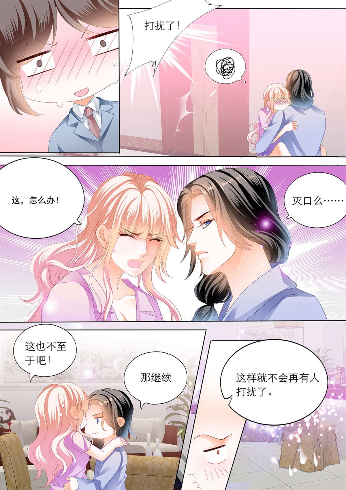 霸道小叔，请轻撩177 你就是我的“菜”