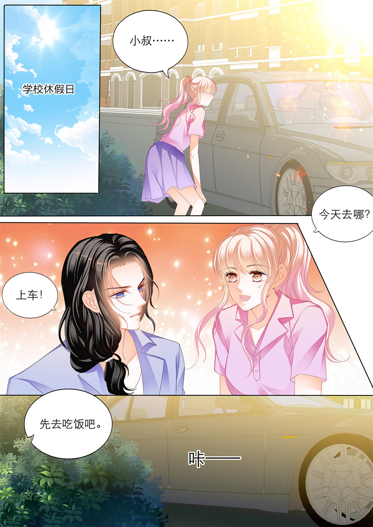 霸道小叔，请轻撩177 你就是我的“菜”