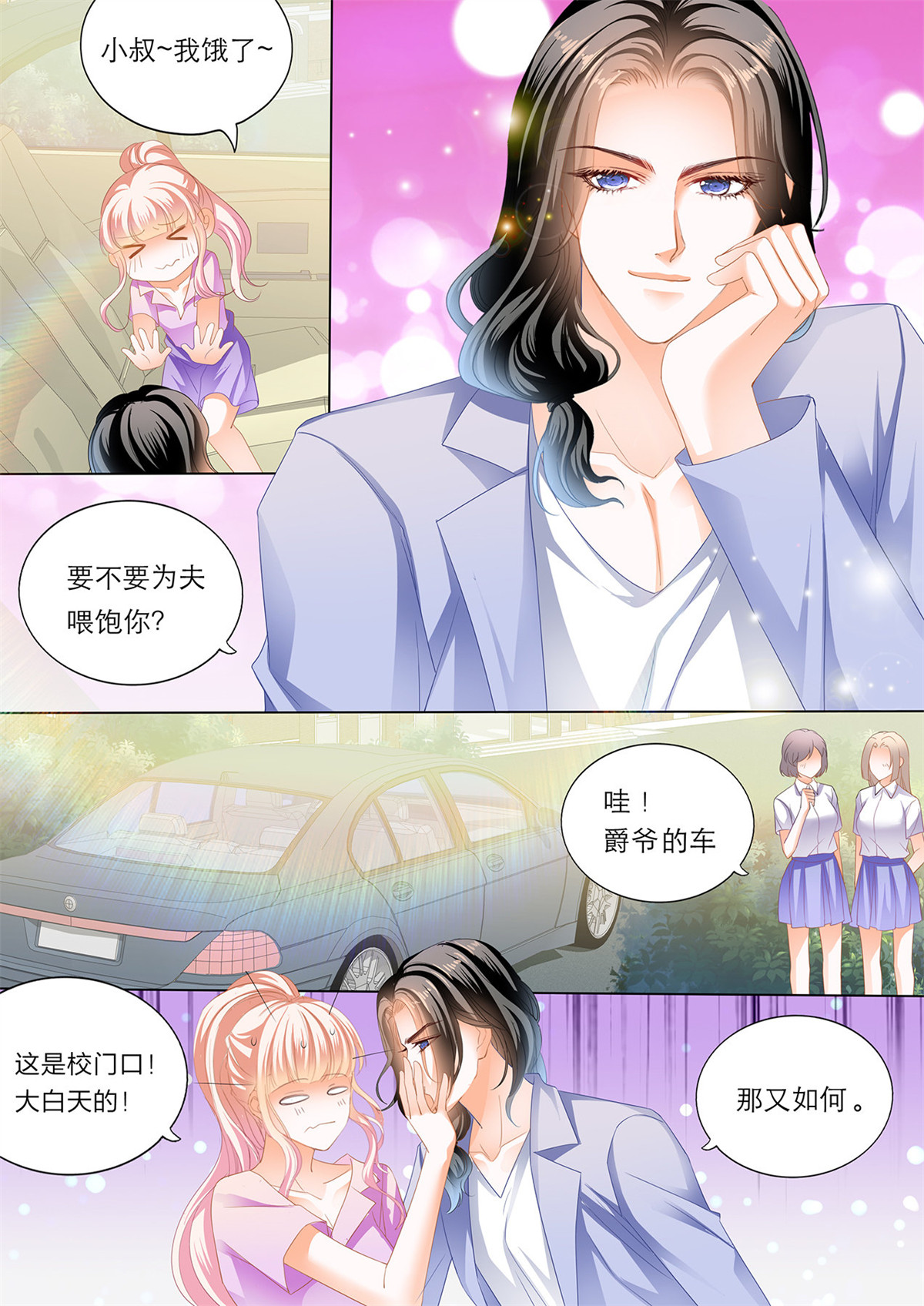 霸道小叔，请轻撩177 你就是我的“菜”