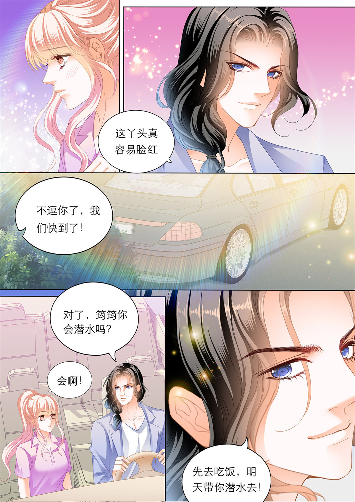 霸道小叔，请轻撩177 你就是我的“菜”