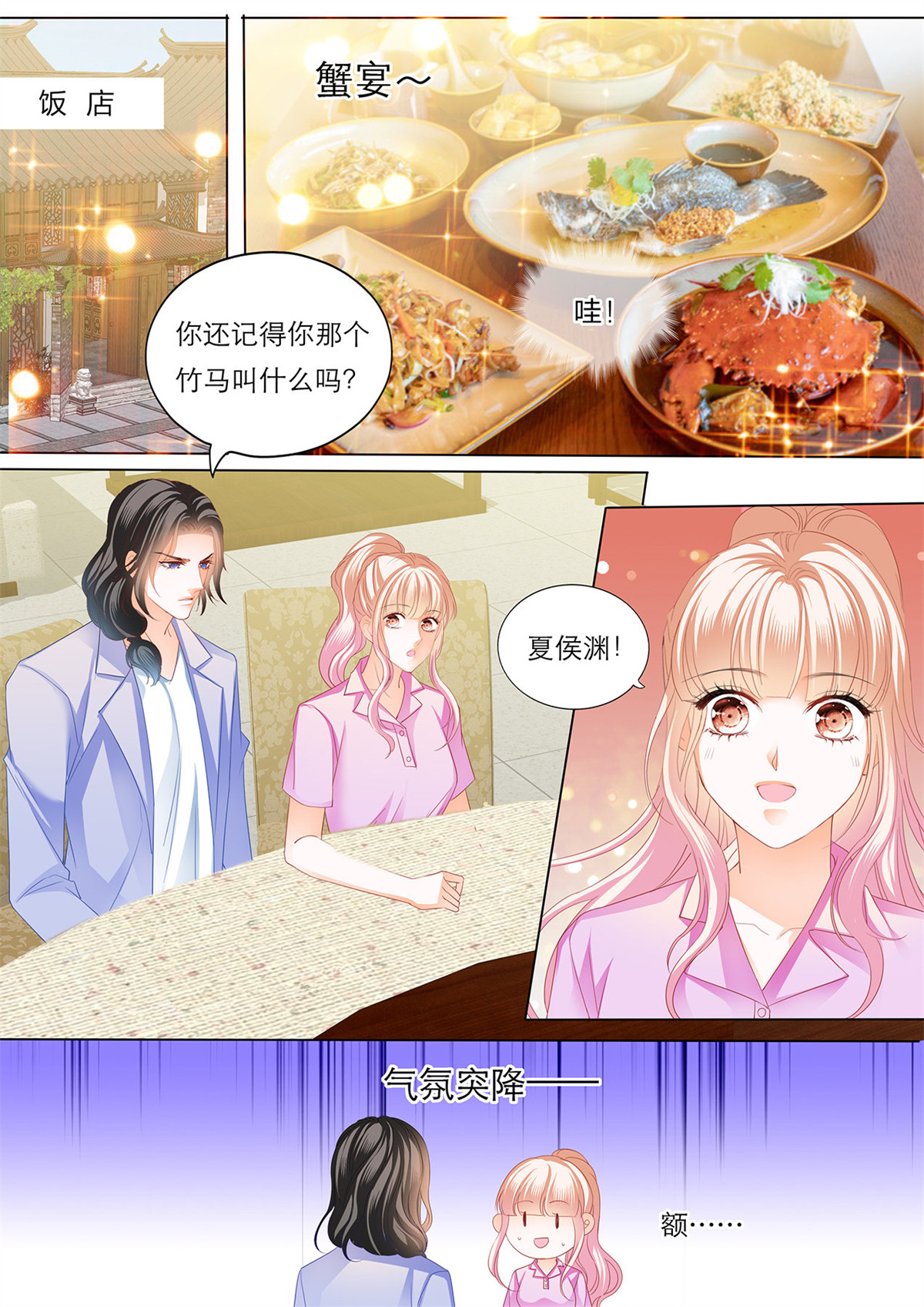 霸道小叔，请轻撩177 你就是我的“菜”