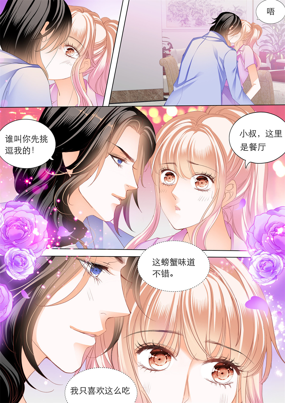 霸道小叔，请轻撩177 你就是我的“菜”