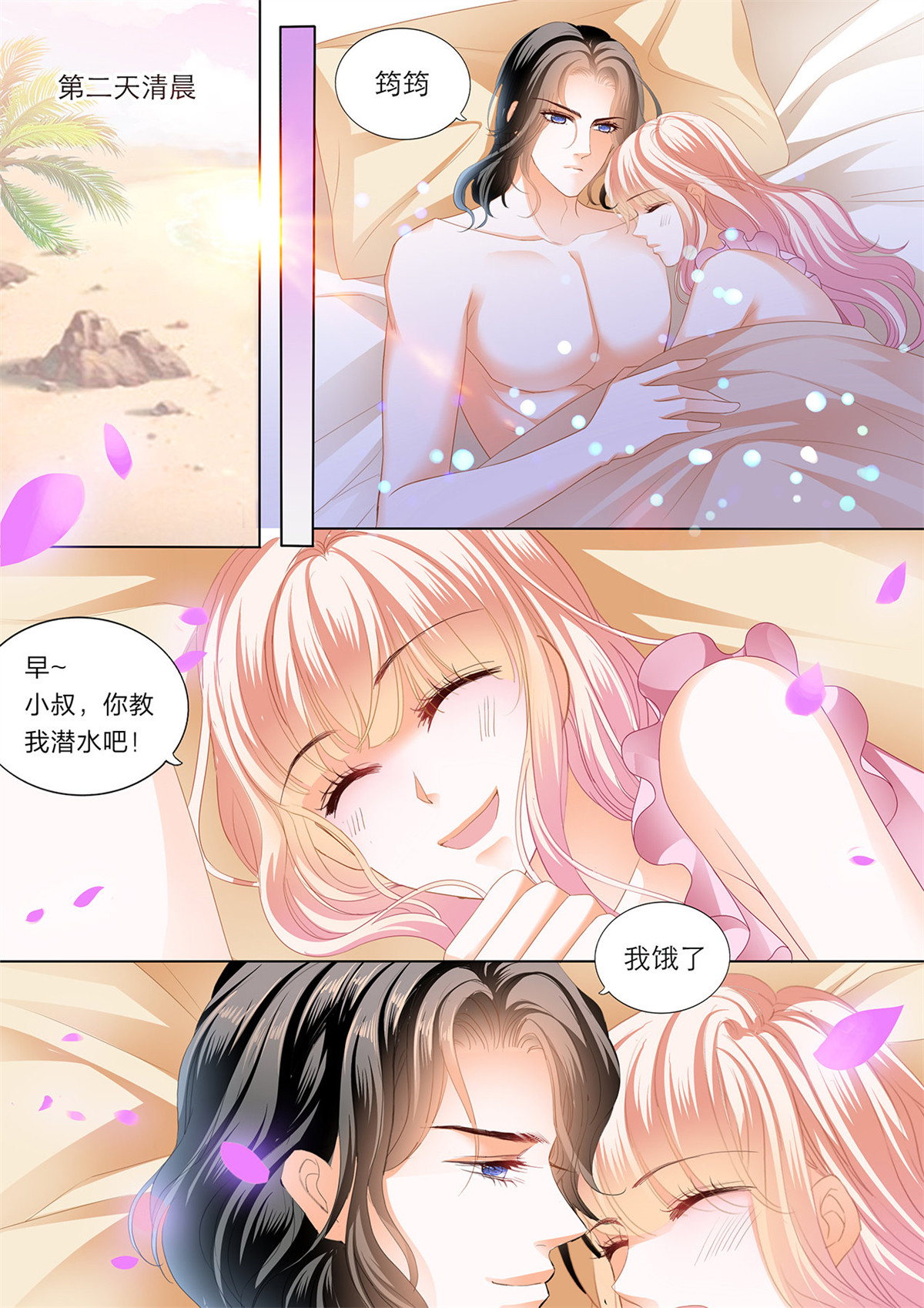 霸道小叔，请轻撩178 你真美味