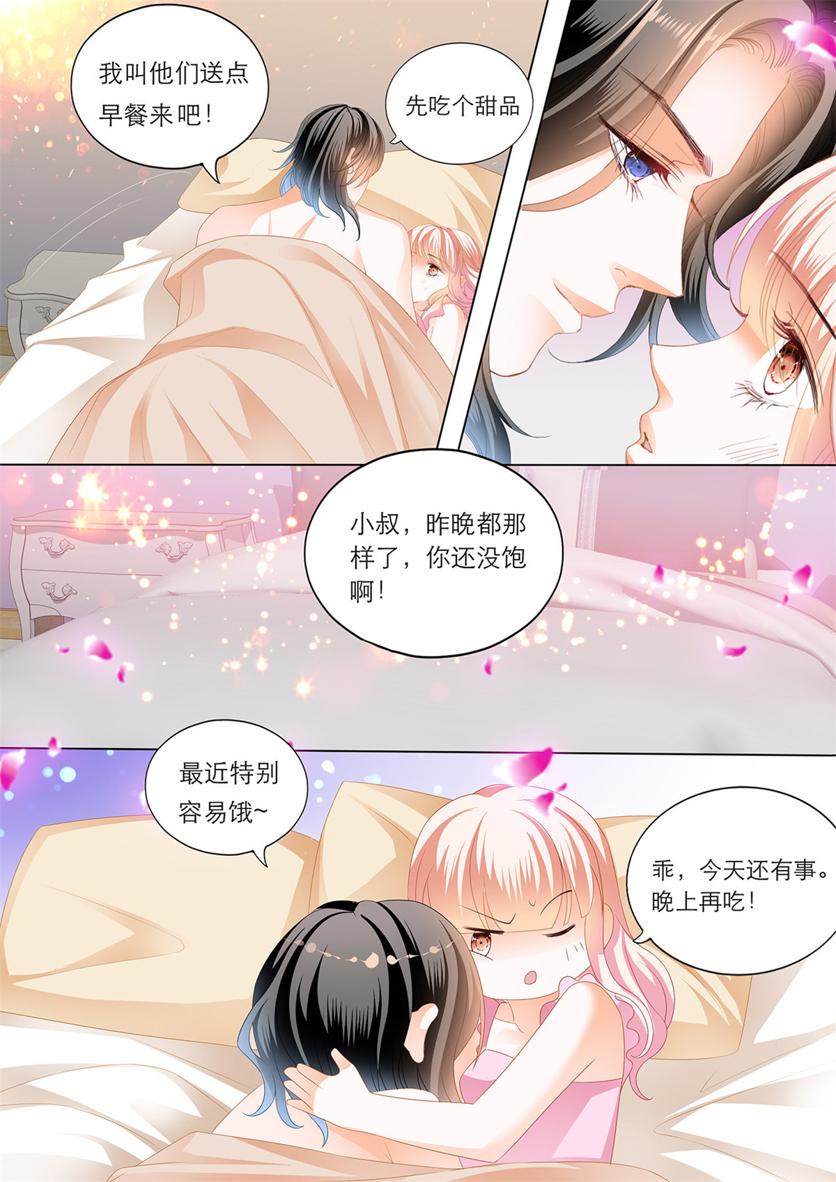 霸道小叔，请轻撩178 你真美味