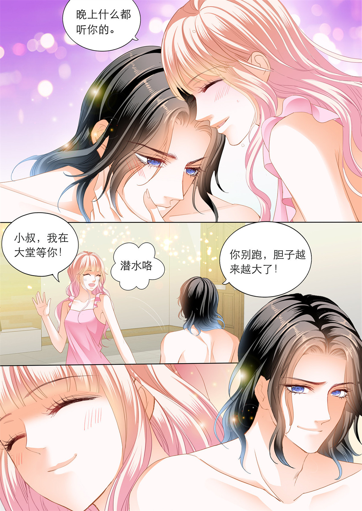 霸道小叔，请轻撩178 你真美味