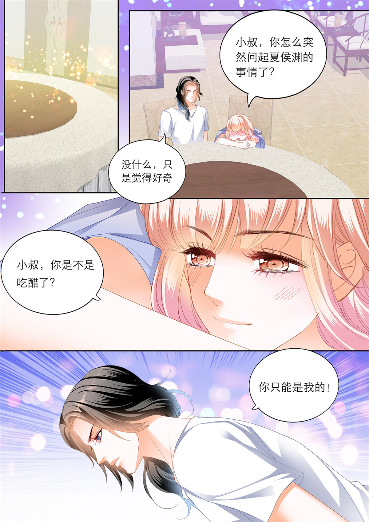 霸道小叔，请轻撩178 你真美味