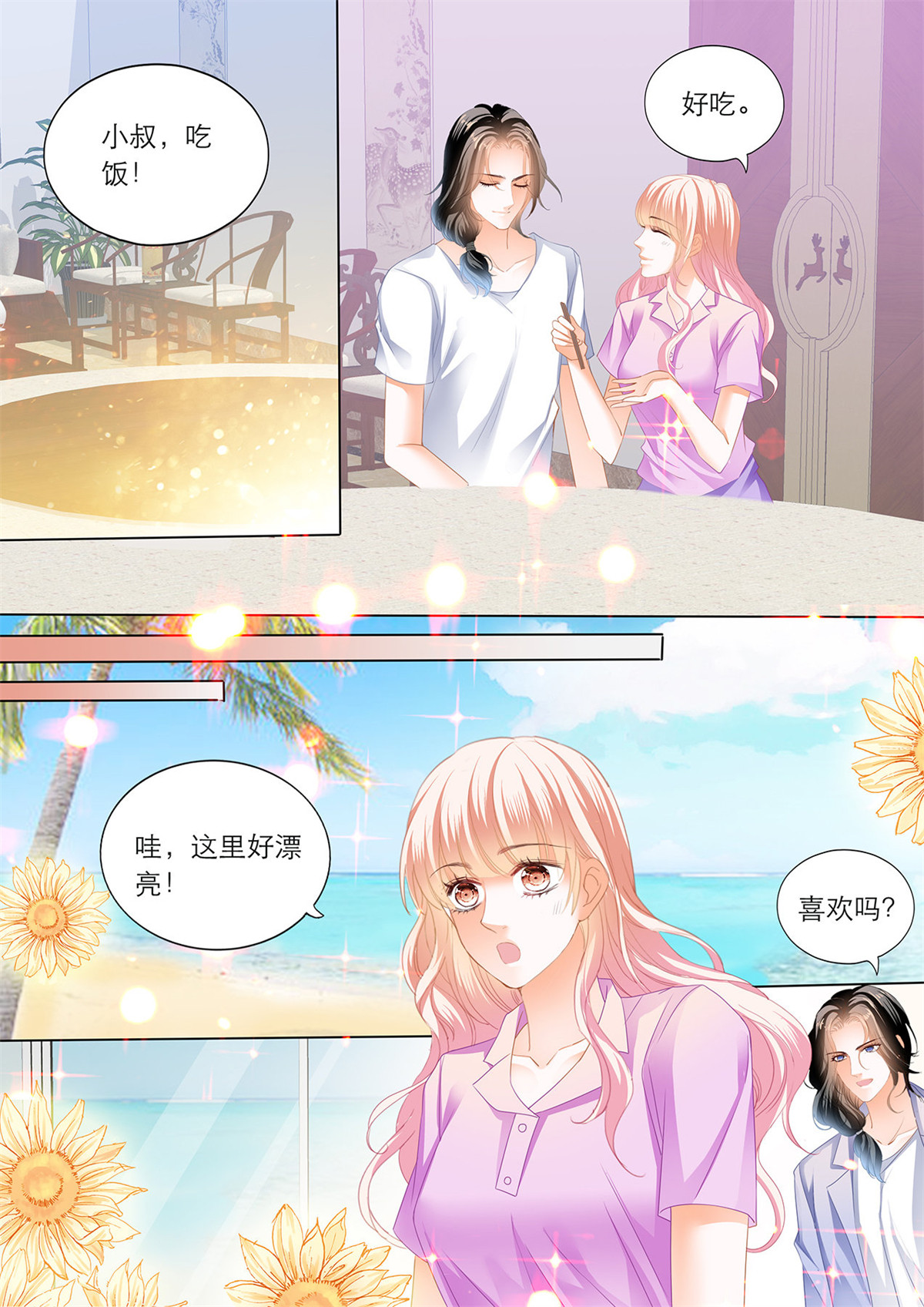 霸道小叔，请轻撩178 你真美味