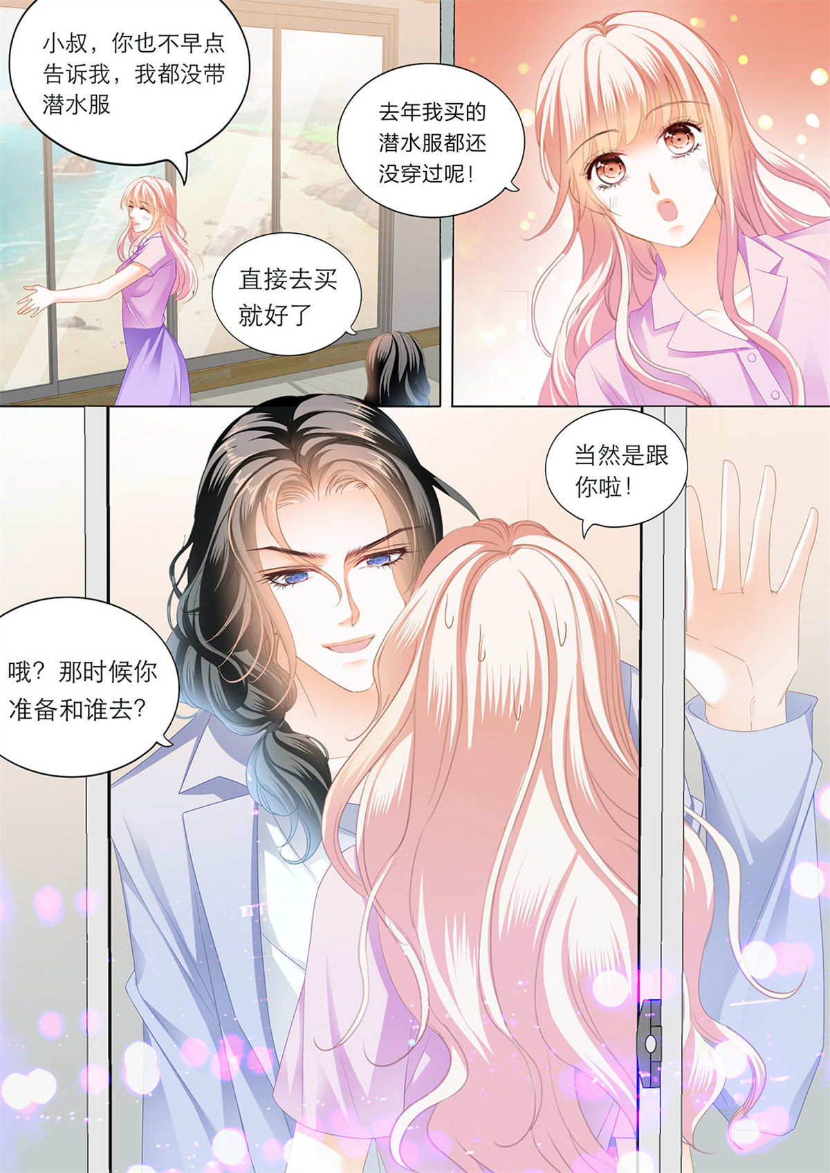 霸道小叔，请轻撩178 你真美味