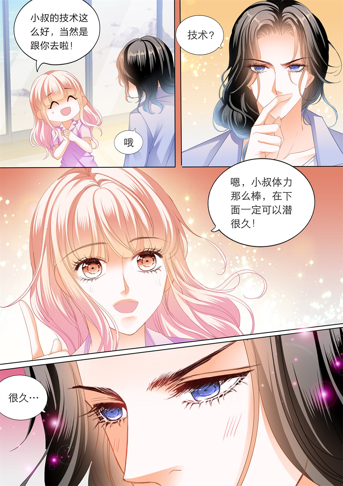 霸道小叔，请轻撩178 你真美味