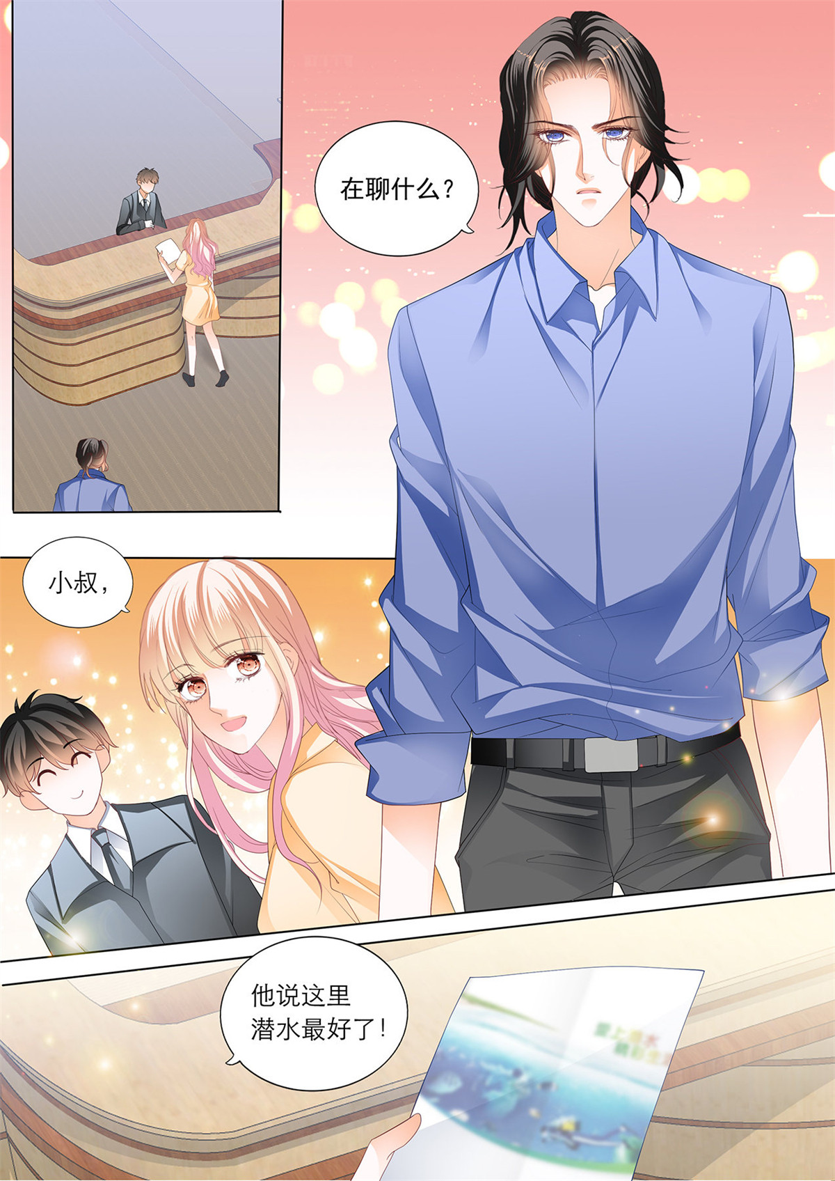 霸道小叔，请轻撩179 更衣间的秘密