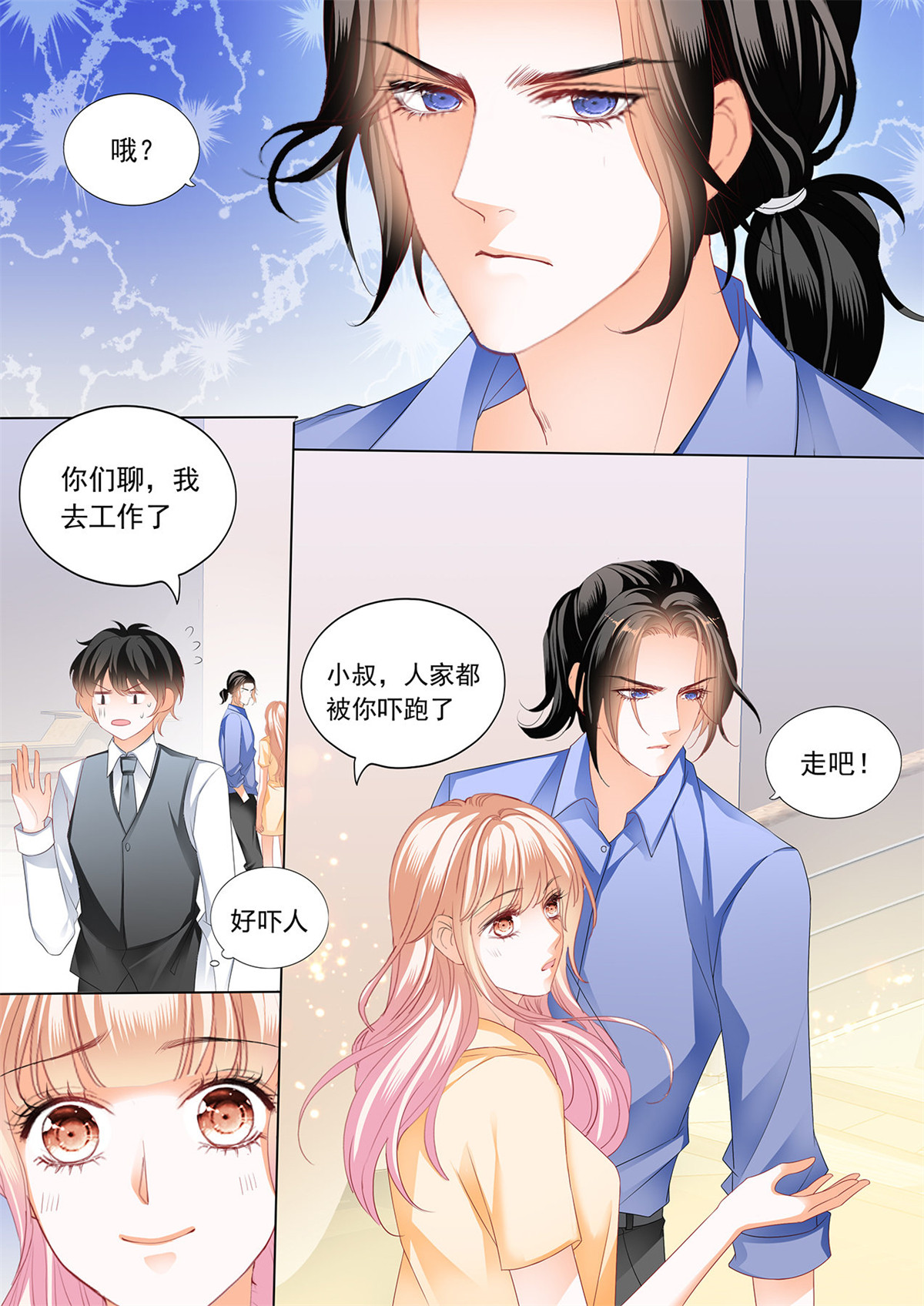 霸道小叔，请轻撩179 更衣间的秘密